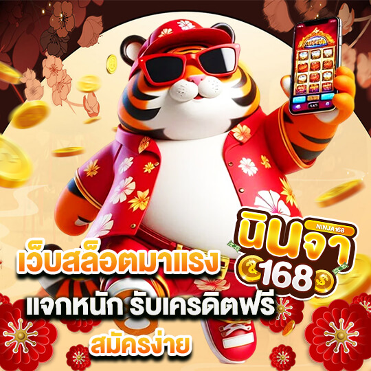 ทางเข้า สล็อต นินจา 168