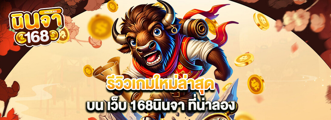 ทางเข้า สล็อต นินจา168