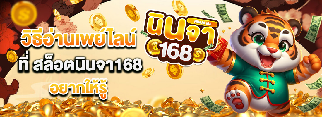 นินจา168 wallet